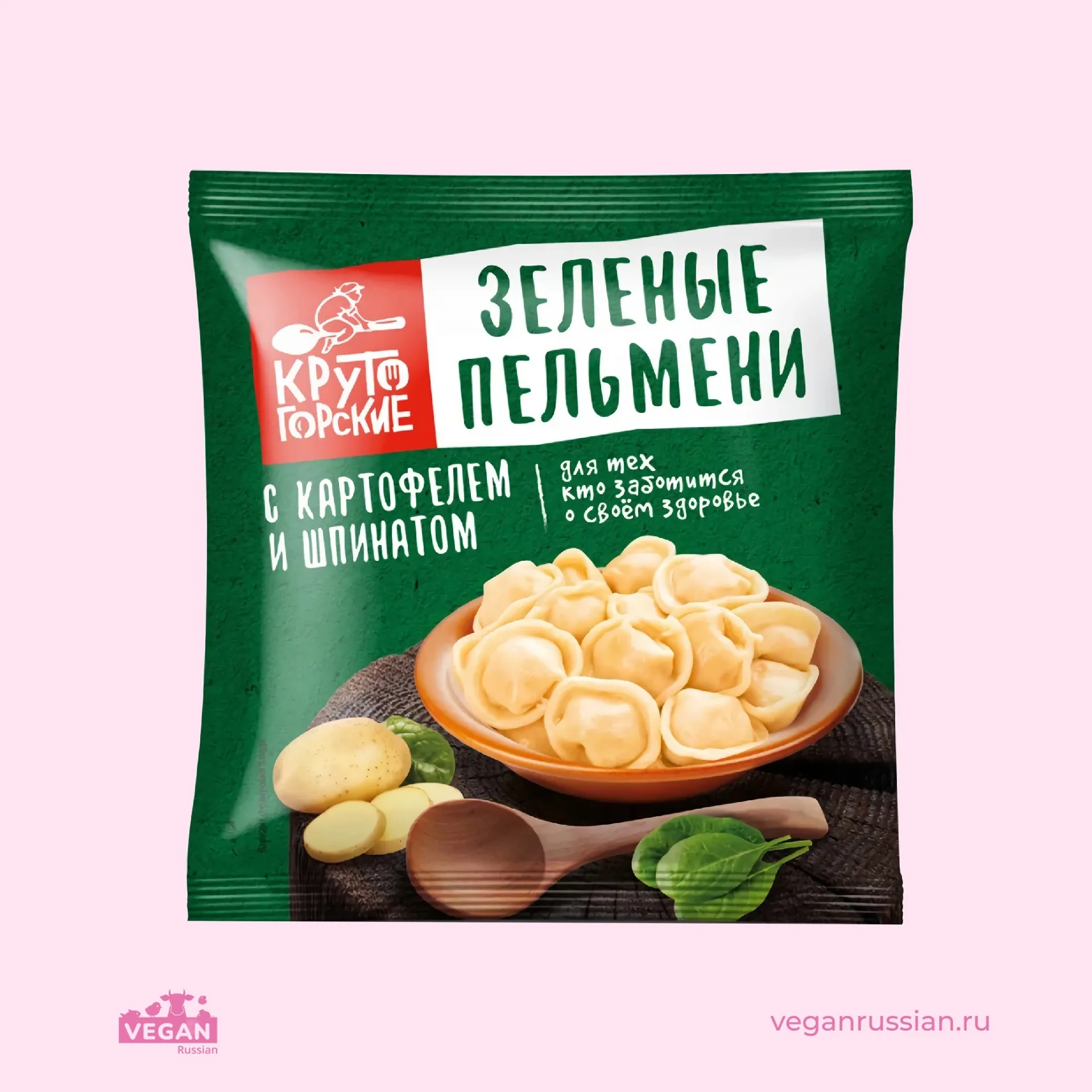 Пельмени с картофелем и шпинатом Зеленые  Крутогорские 400 г