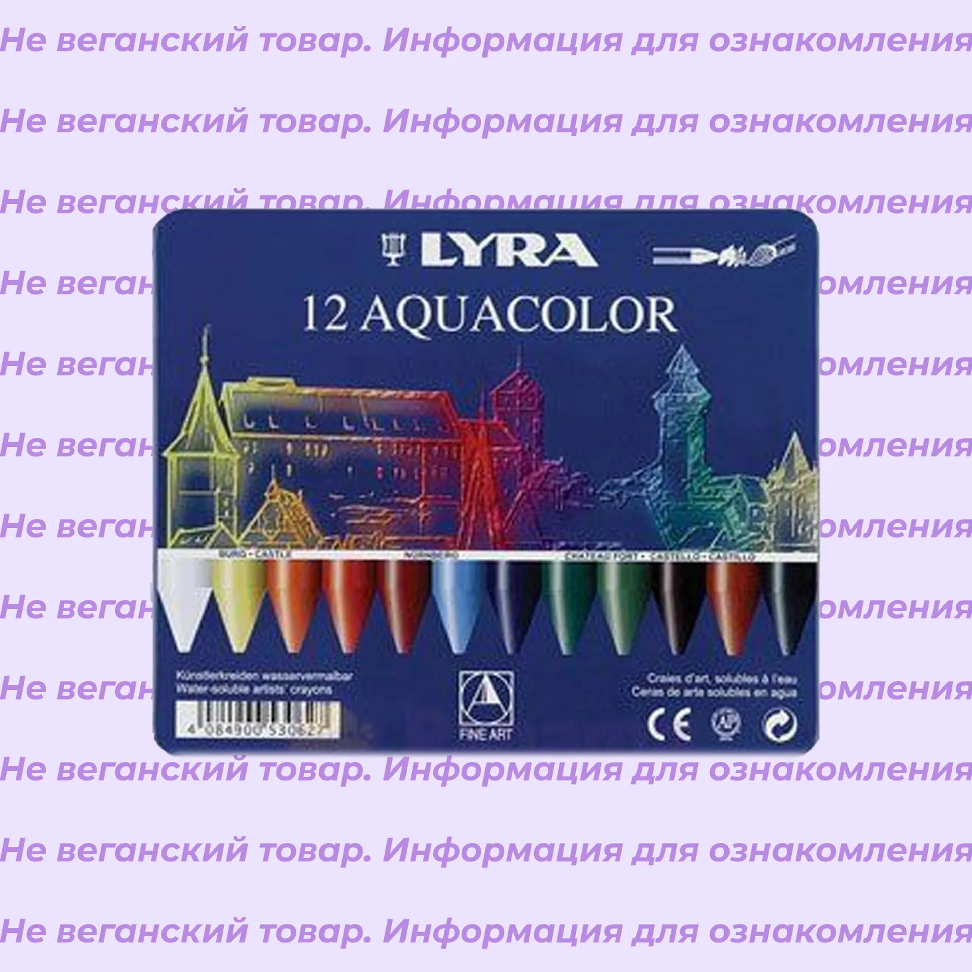 Невеганские акварельные мелки Aquacolor Lyra