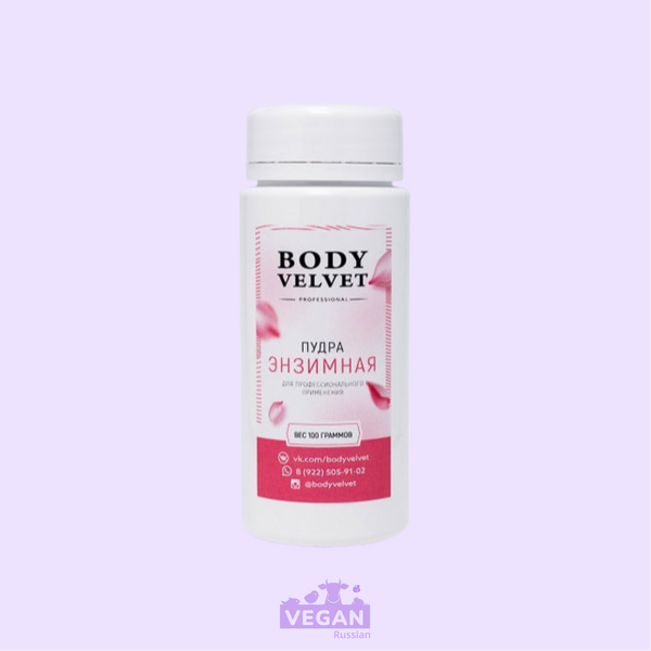 Энзимная пудра Body Velvet 100 г