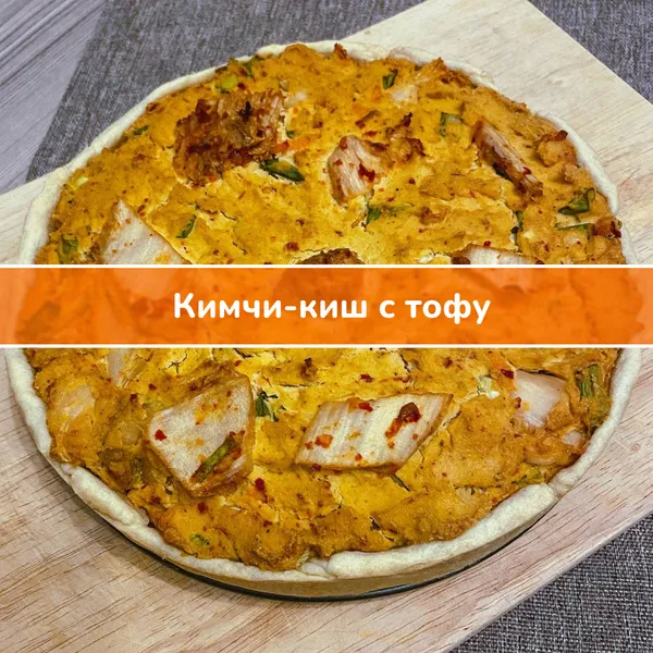 Рецепт: кимчи-киш с тофу