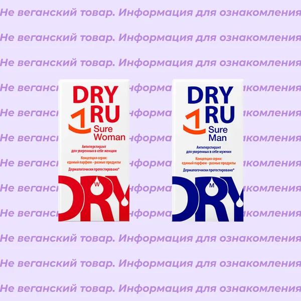 Невеганская косметика DryDry (список)