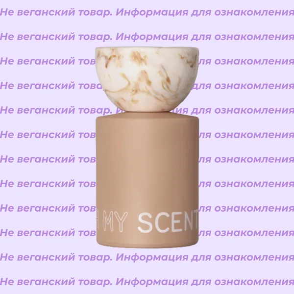 Невеганская парфюмерная вода Don't Touch My Scent Don't Touch My Skin